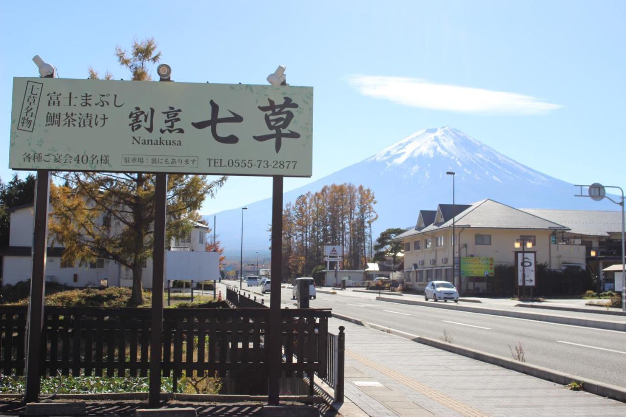 Moonlightvilla 河口湖大橋 Fujikawaguchiko