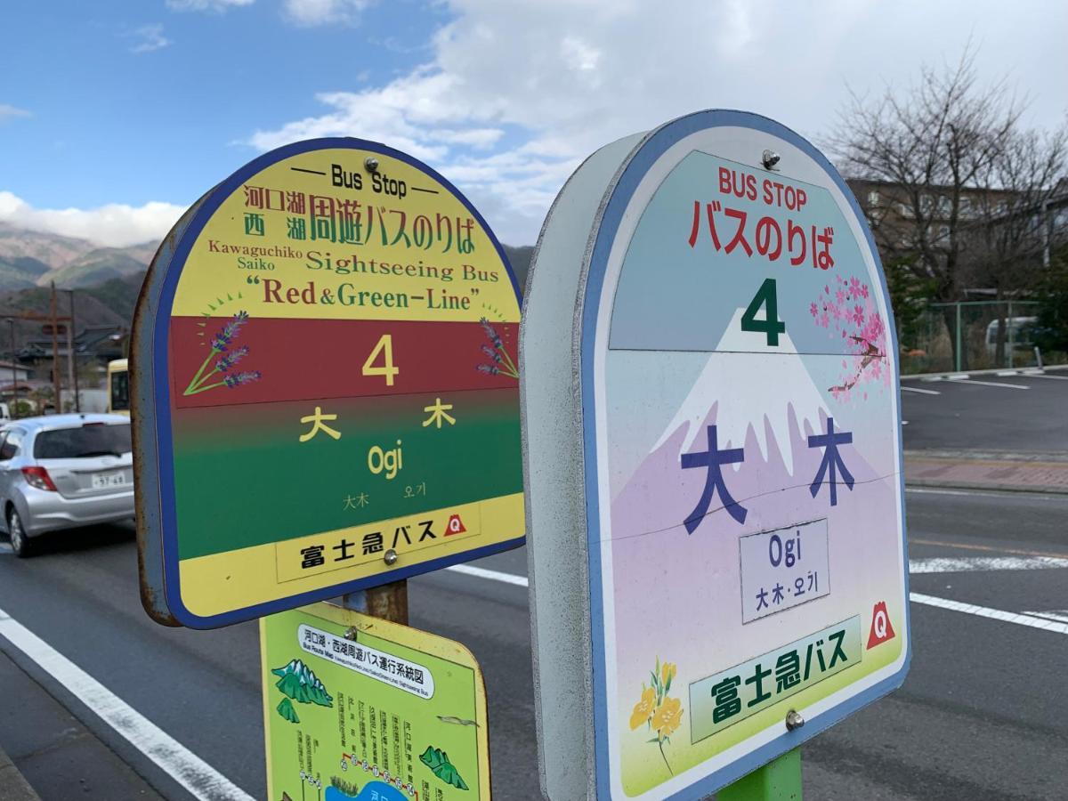 Moonlightvilla 河口湖大橋 *